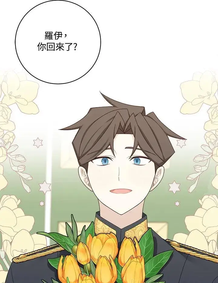 漫画《这个男主归我了》第43话第8张图