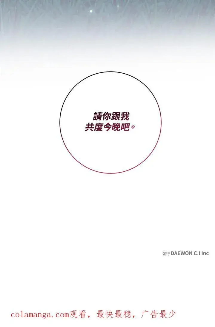 漫画《这个男主归我了》第43话第80张图