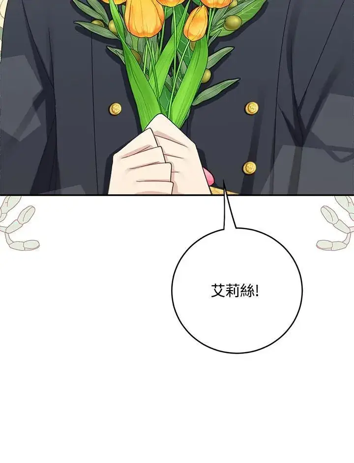 漫画《这个男主归我了》第43话第9张图