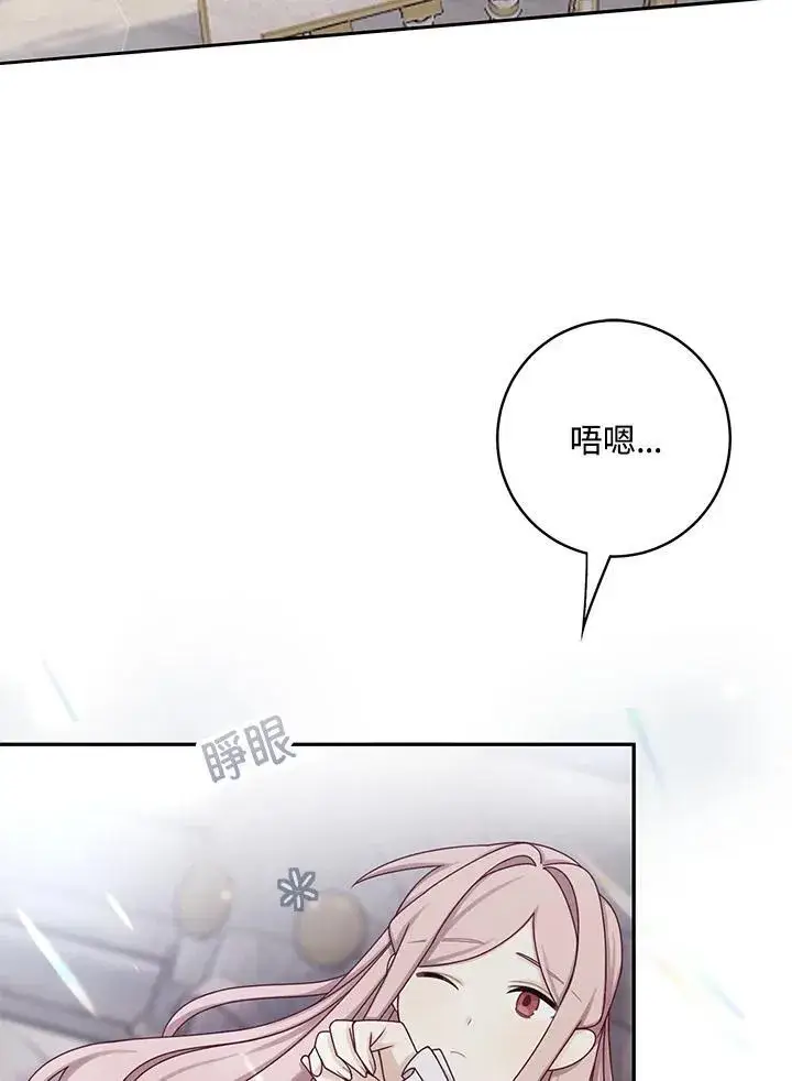 漫画《这个男主归我了》第44话第3张图