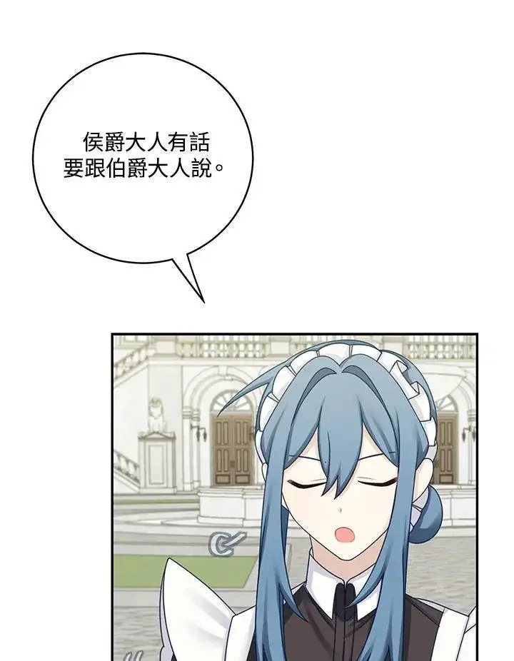 漫画《这个男主归我了》第44话第36张图