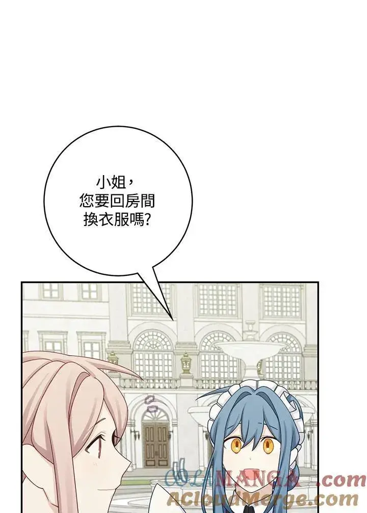 漫画《这个男主归我了》第44话第46张图