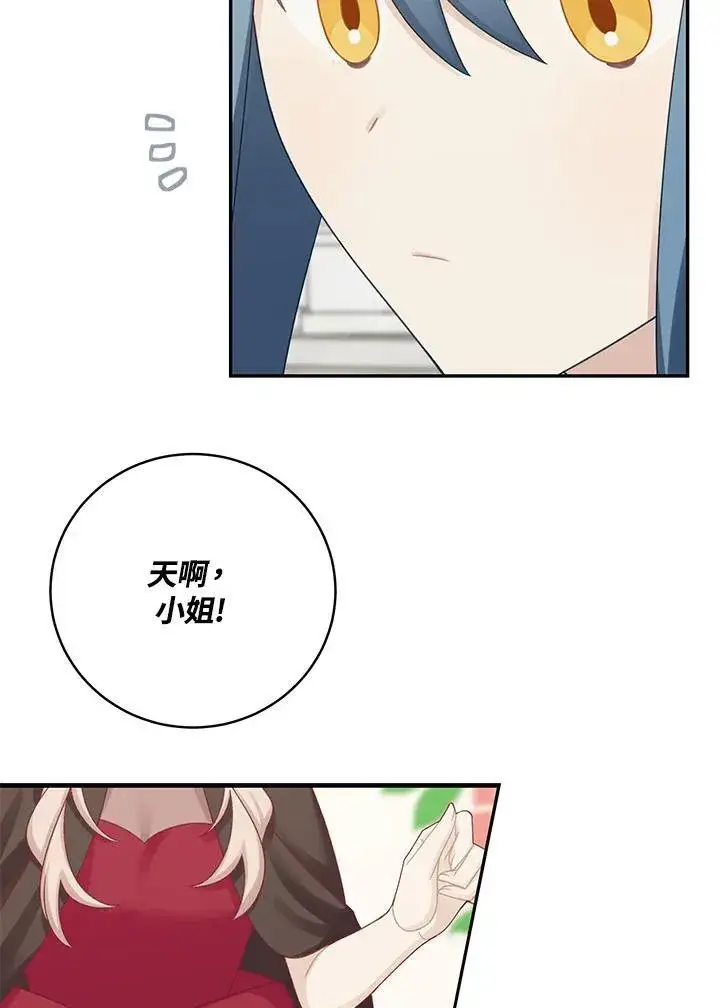 漫画《这个男主归我了》第44话第48张图