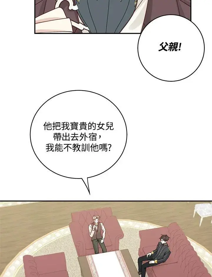 漫画《这个男主归我了》第44话第65张图