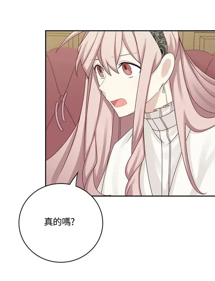 漫画《这个男主归我了》第44话第68张图