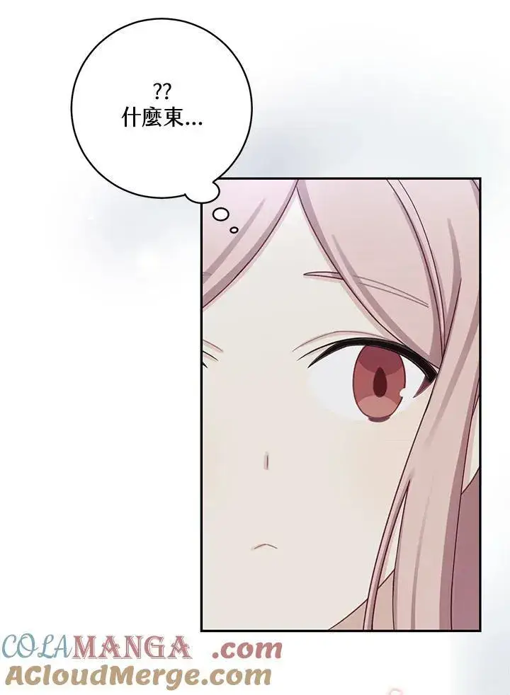 漫画《这个男主归我了》第44话第7张图