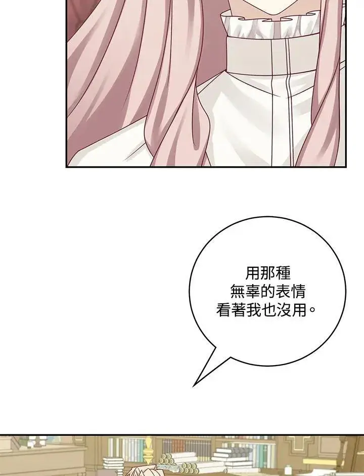 漫画《这个男主归我了》第44话第71张图
