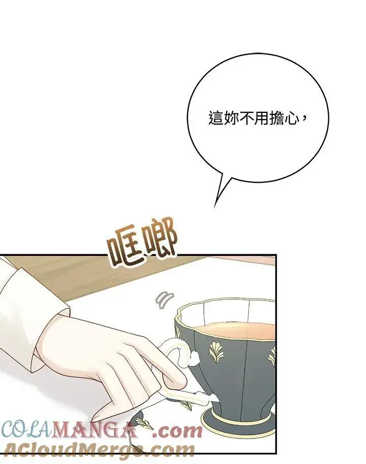 漫画《这个男主归我了》第44话第73张图