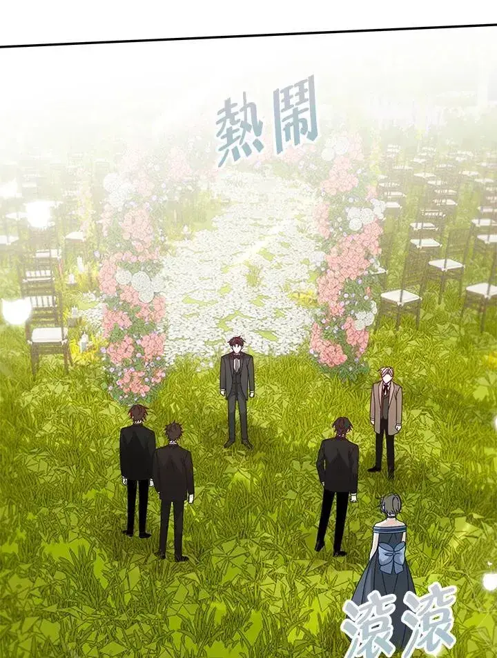 漫画《这个男主归我了》第44话第80张图