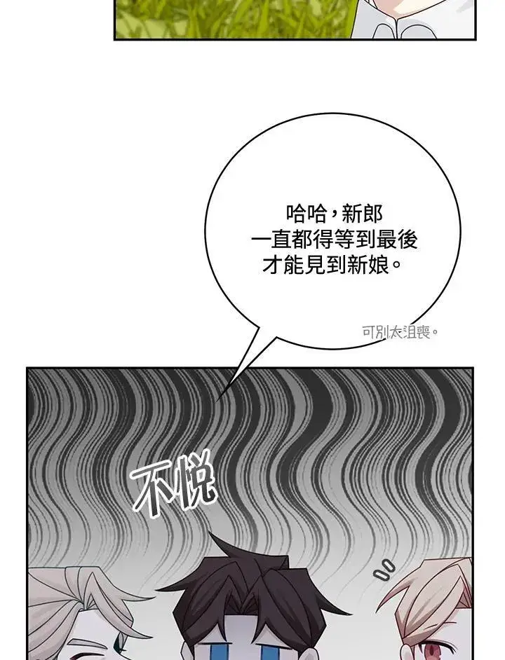 漫画《这个男主归我了》第45话第12张图