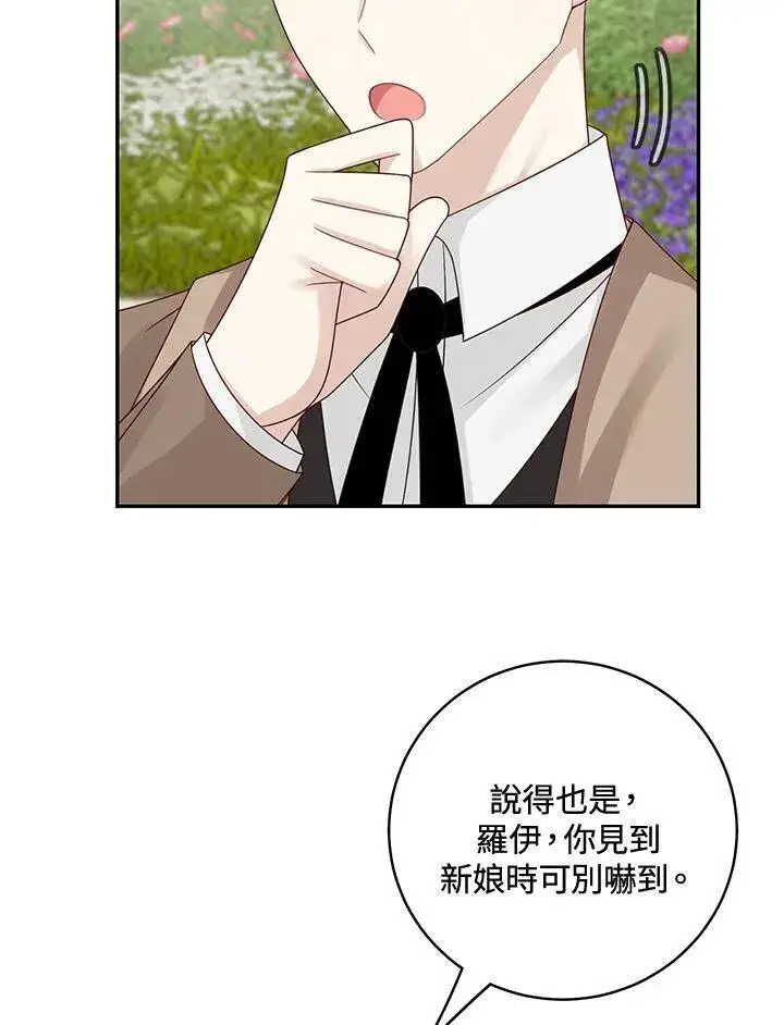 漫画《这个男主归我了》第45话第14张图