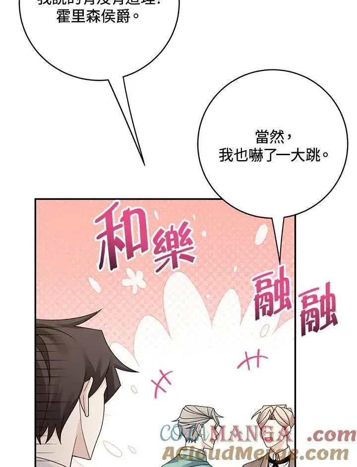 漫画《这个男主归我了》第45话第16张图