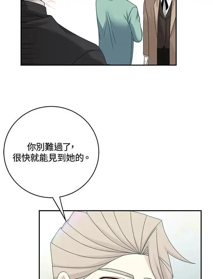 漫画《这个男主归我了》第45话第17张图