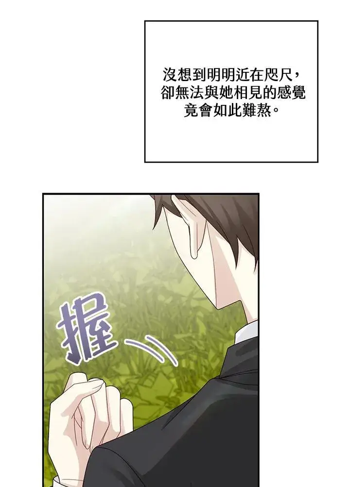 漫画《这个男主归我了》第45话第20张图