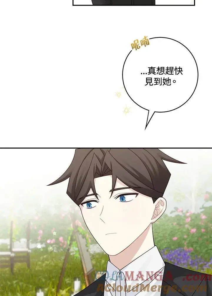 漫画《这个男主归我了》第45话第22张图