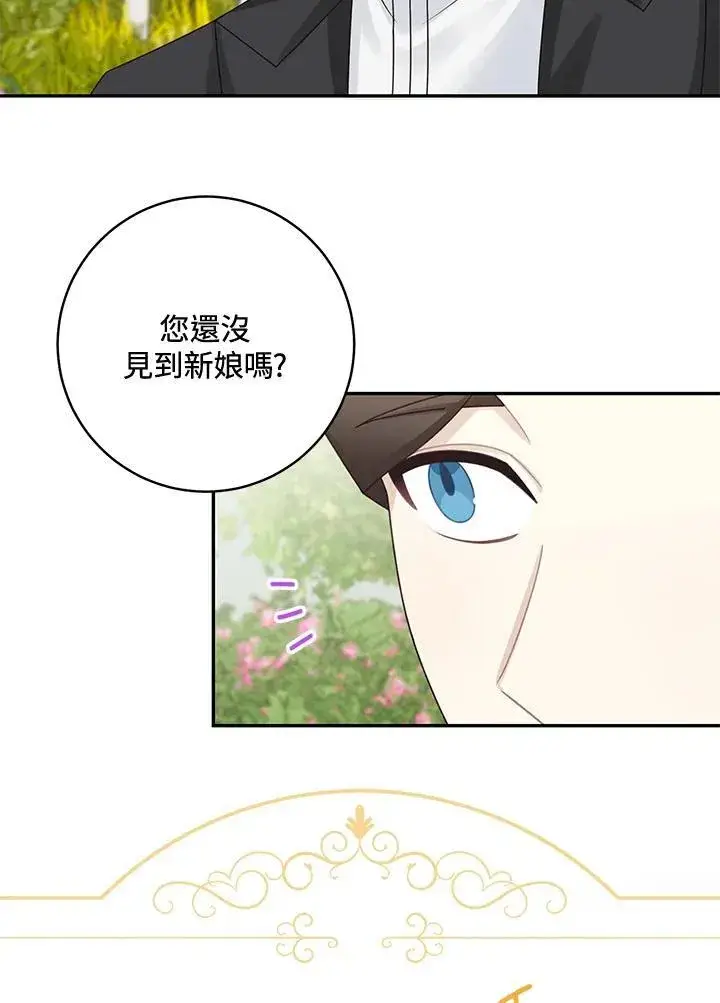 漫画《这个男主归我了》第45话第23张图