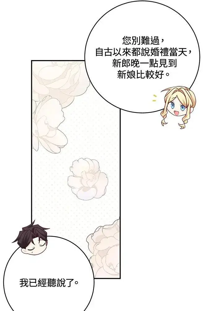 漫画《这个男主归我了》第45话第26张图