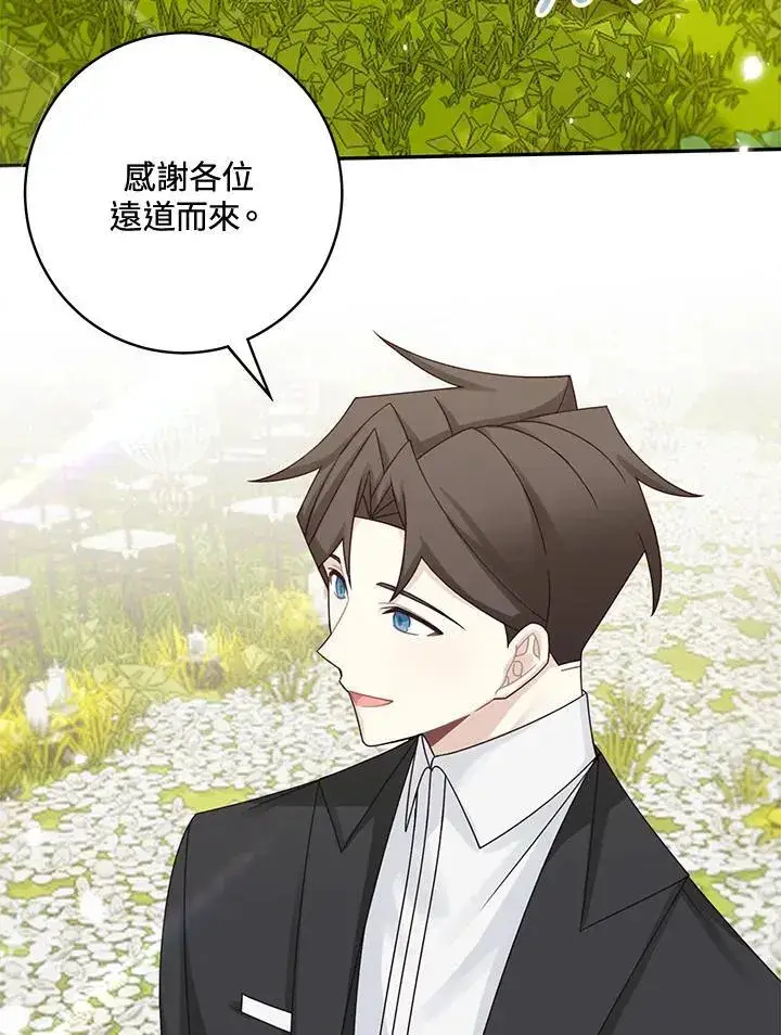漫画《这个男主归我了》第45话第3张图