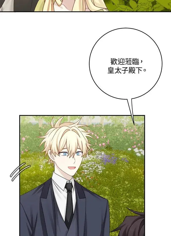 漫画《这个男主归我了》第45话第30张图