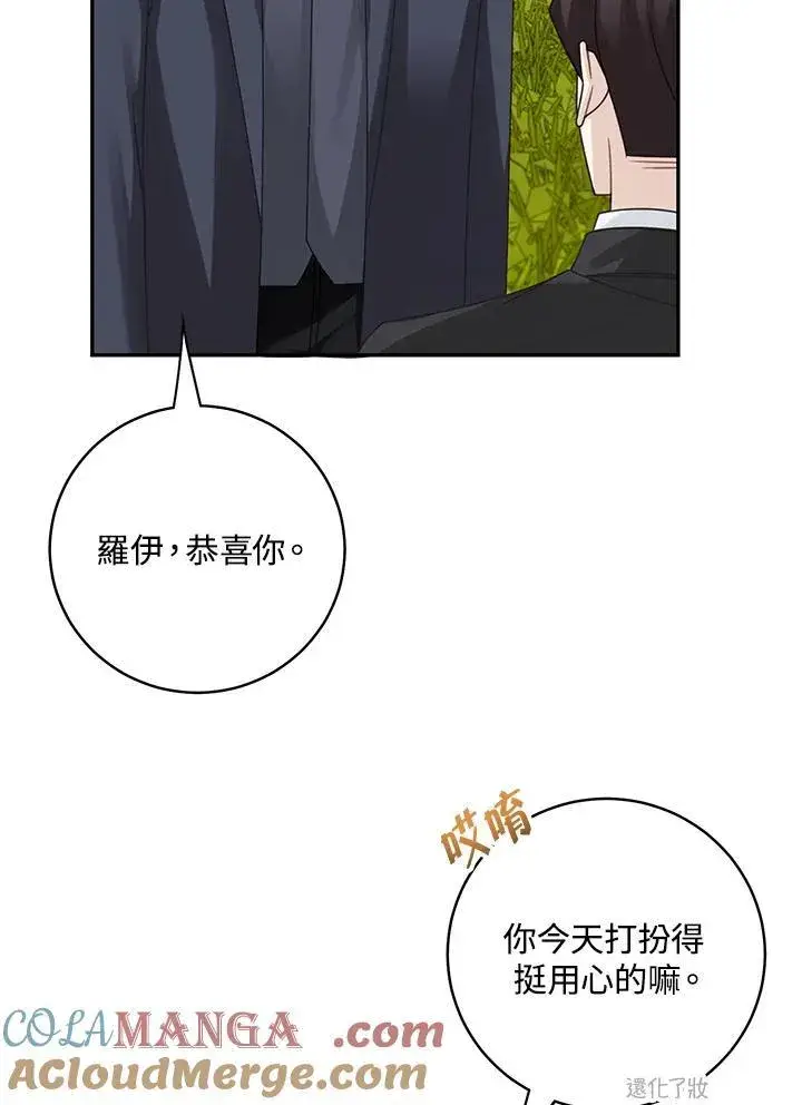 漫画《这个男主归我了》第45话第31张图