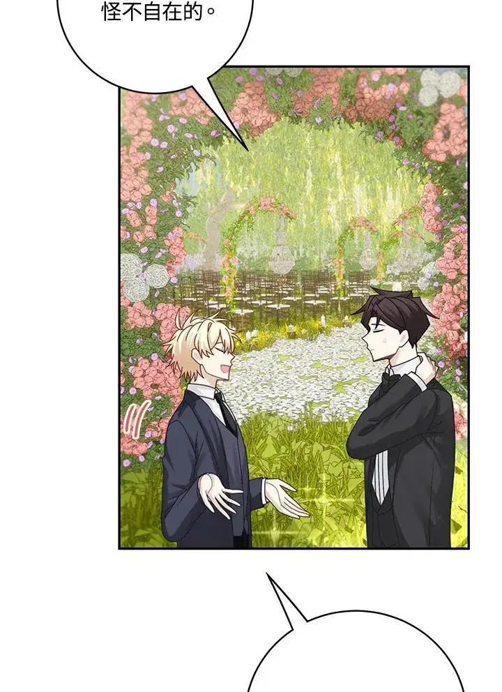 漫画《这个男主归我了》第45话第33张图