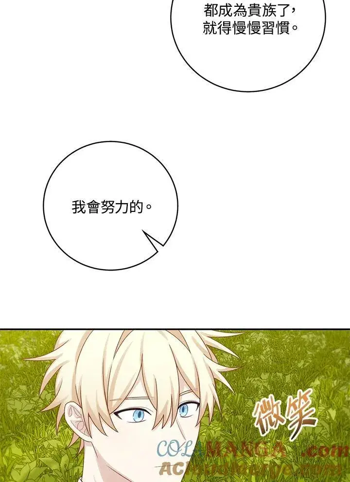 漫画《这个男主归我了》第45话第34张图