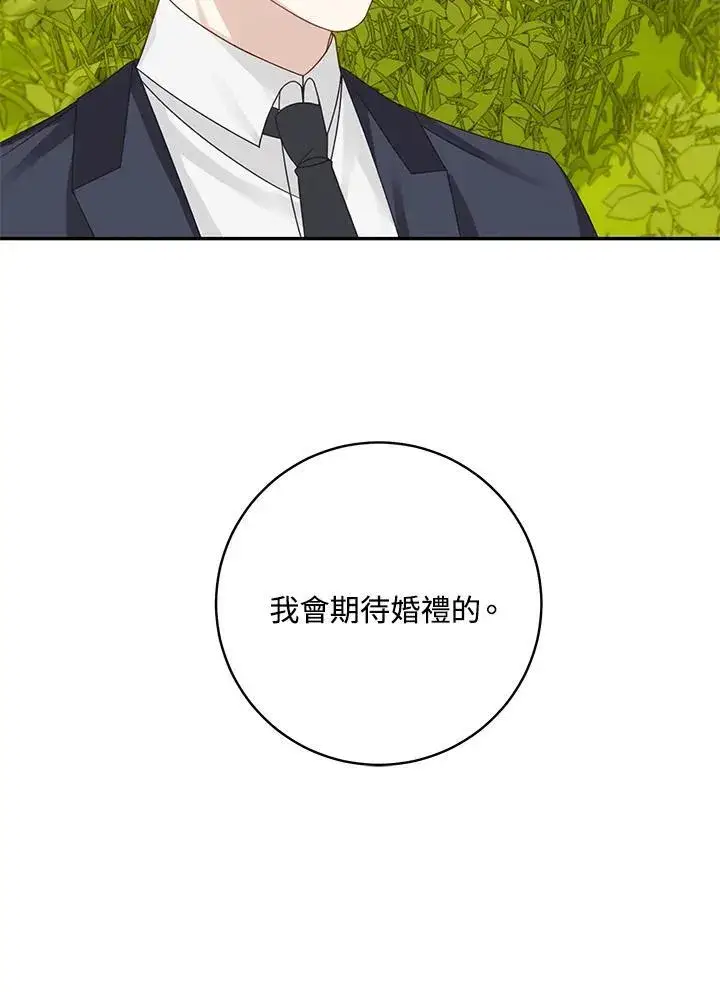 漫画《这个男主归我了》第45话第35张图