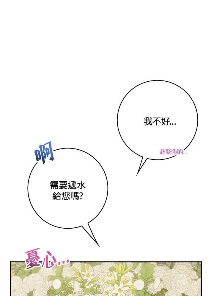 漫画《这个男主归我了》第45话第41张图