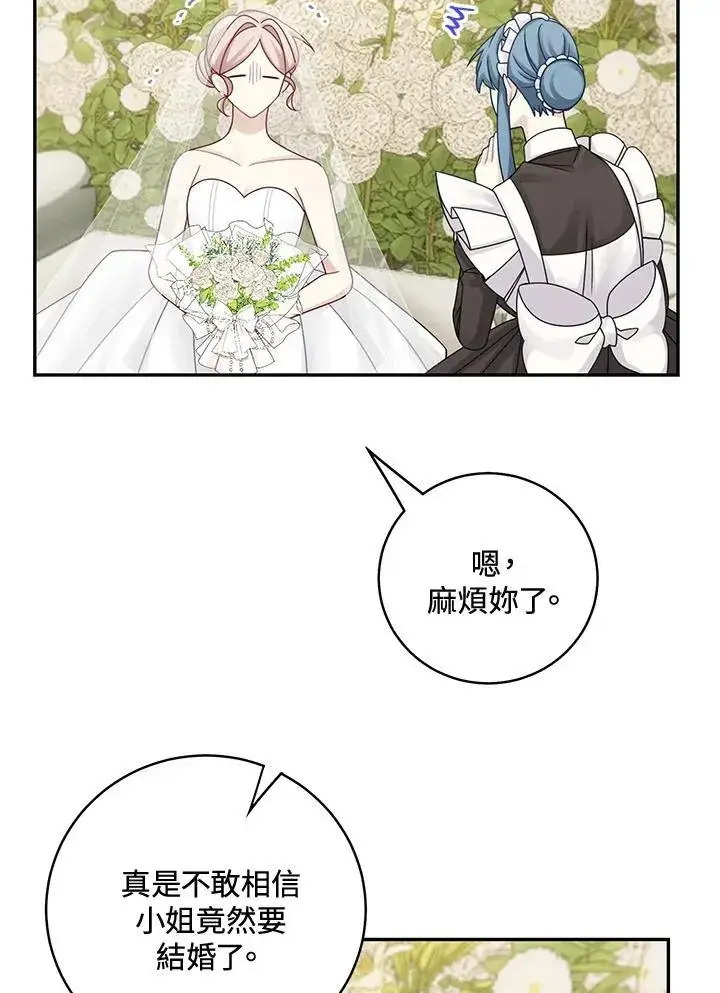 漫画《这个男主归我了》第45话第42张图