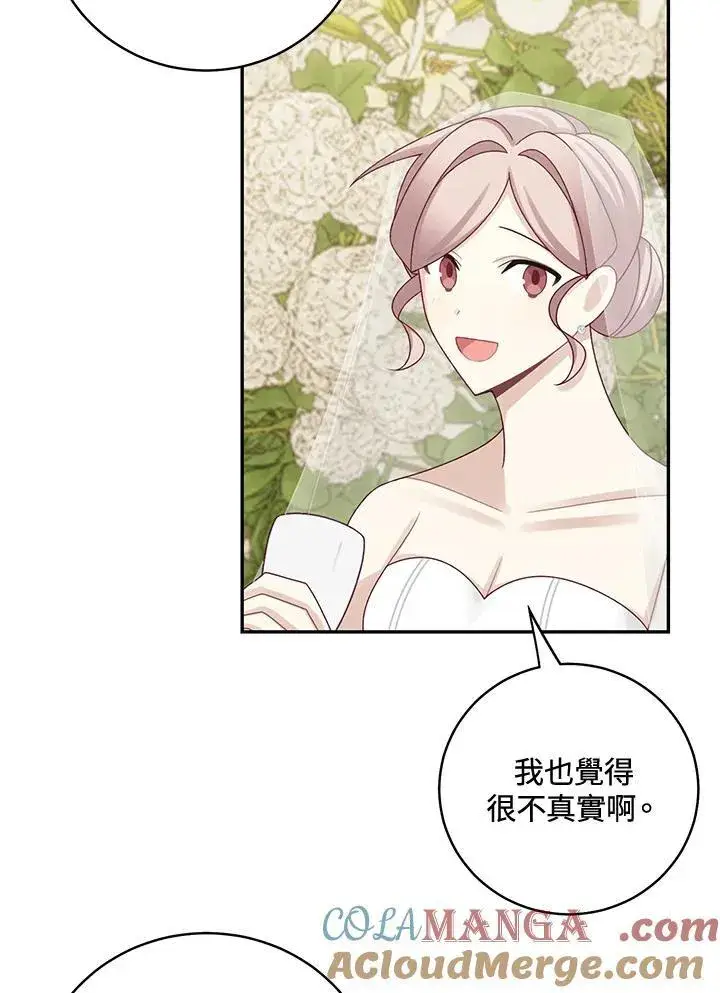 漫画《这个男主归我了》第45话第43张图