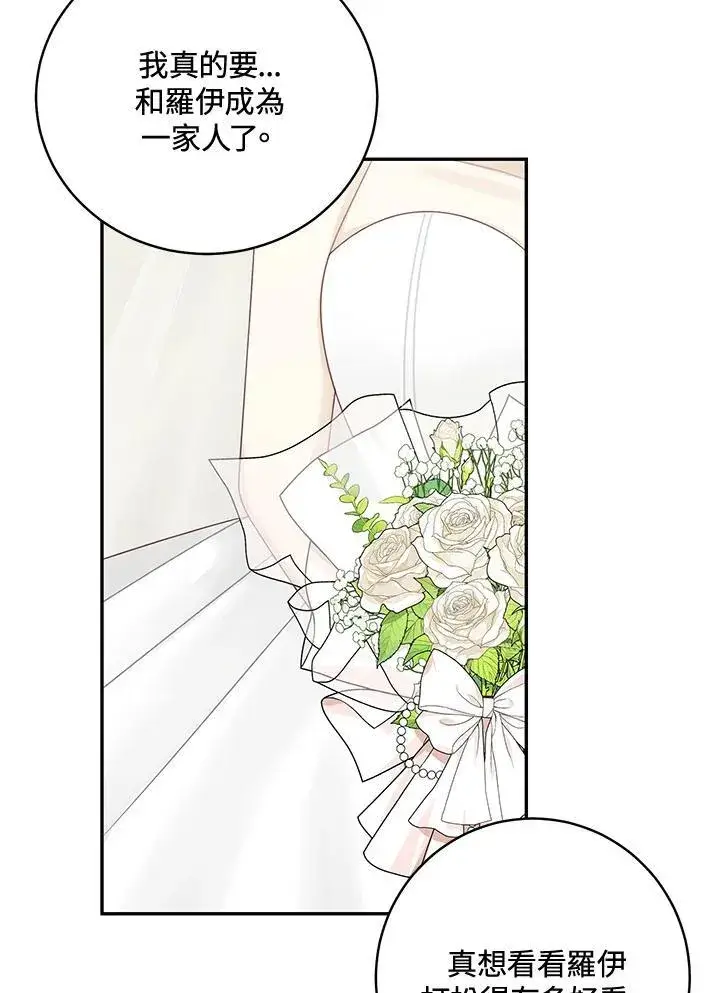 漫画《这个男主归我了》第45话第44张图