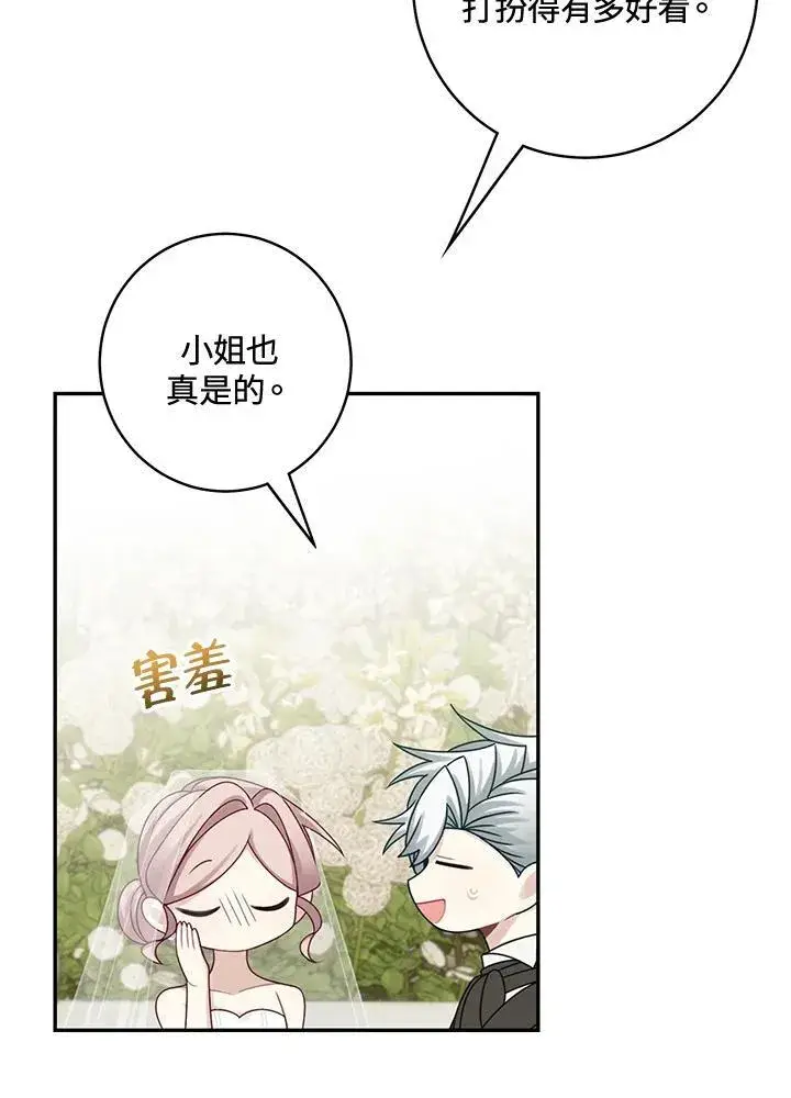 漫画《这个男主归我了》第45话第45张图