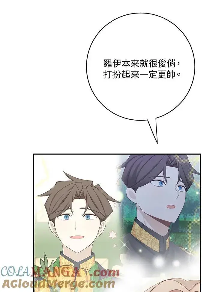 漫画《这个男主归我了》第45话第46张图