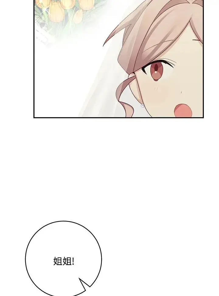 漫画《这个男主归我了》第45话第47张图