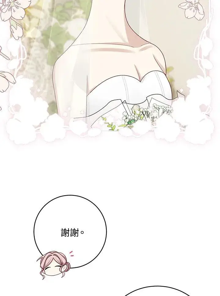 漫画《这个男主归我了》第45话第53张图