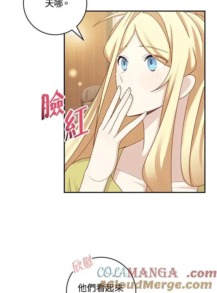 漫画《这个男主归我了》第45话第55张图