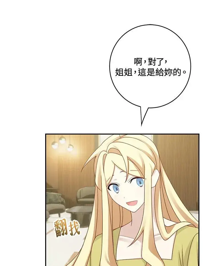 漫画《这个男主归我了》第45话第57张图