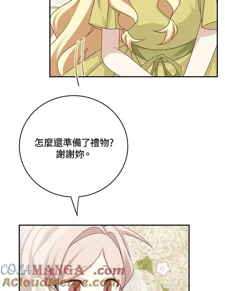 漫画《这个男主归我了》第45话第58张图