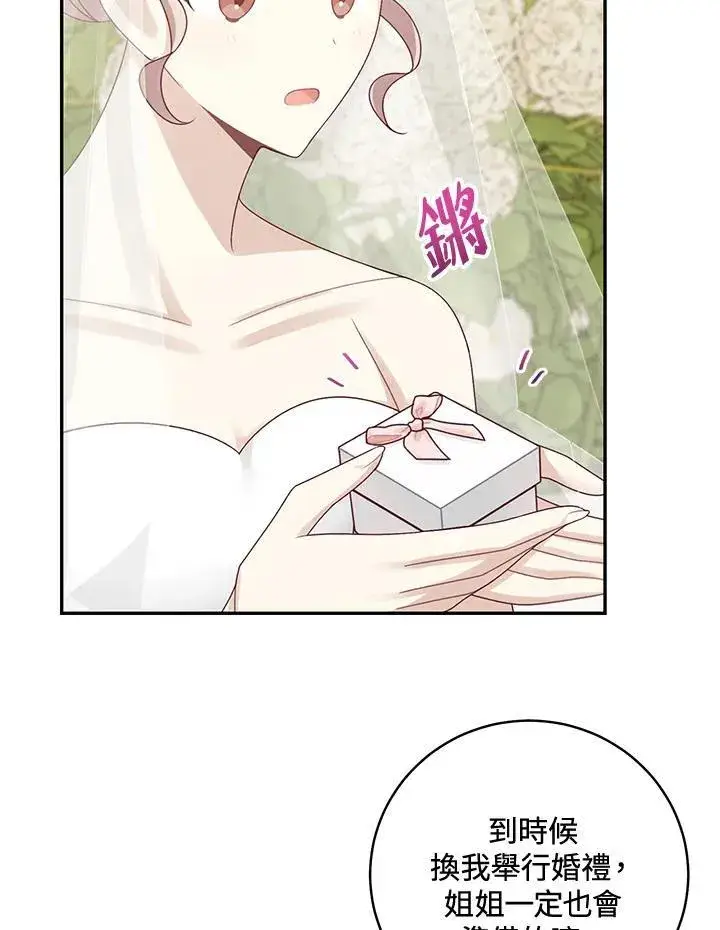 漫画《这个男主归我了》第45话第59张图