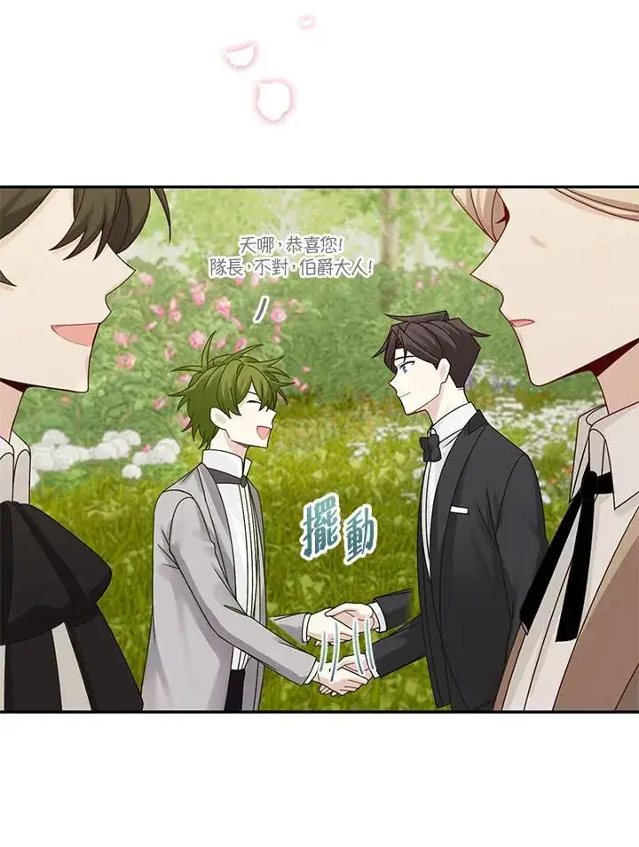 漫画《这个男主归我了》第45话第6张图