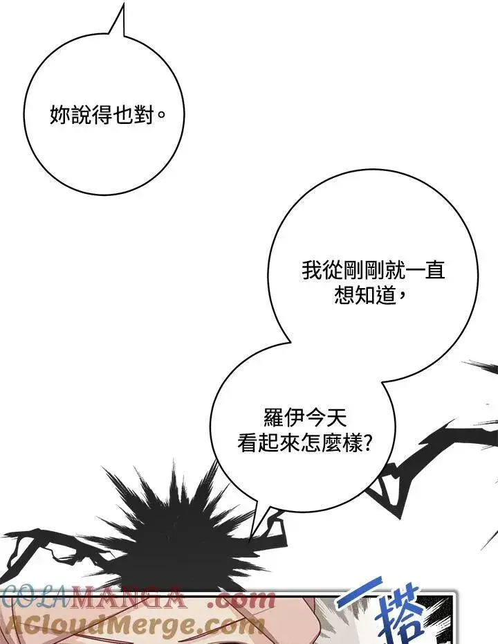 漫画《这个男主归我了》第45话第61张图