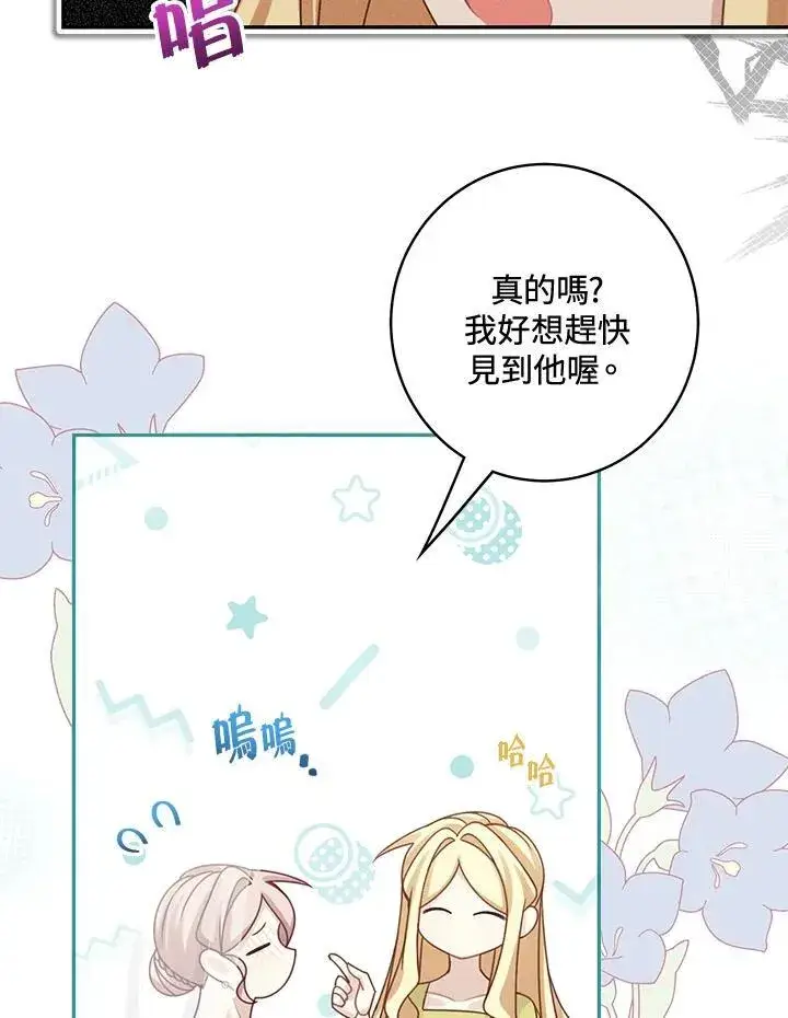 漫画《这个男主归我了》第45话第63张图
