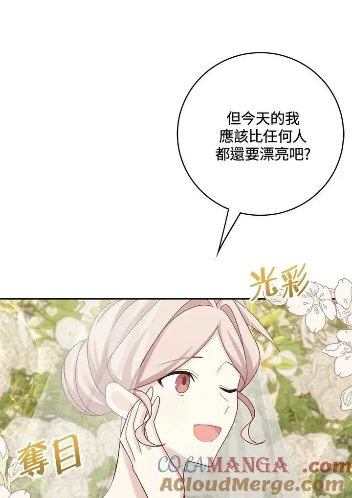 漫画《这个男主归我了》第45话第67张图