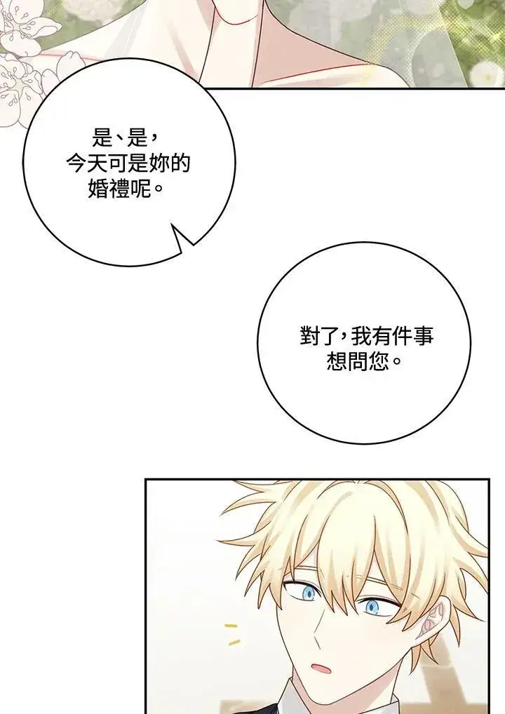 漫画《这个男主归我了》第45话第68张图