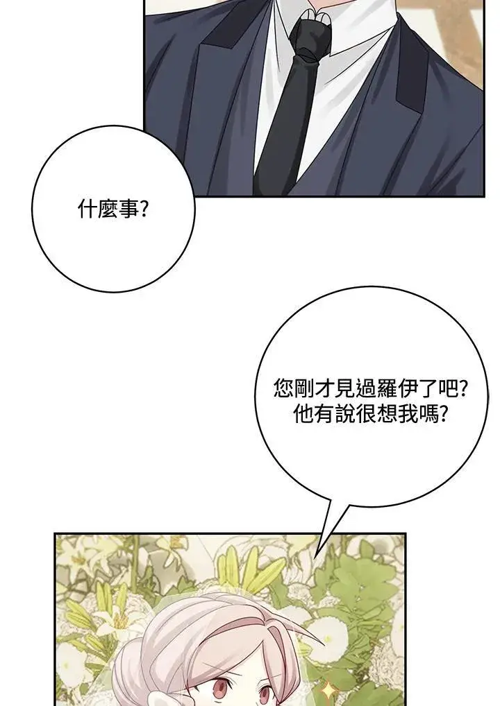 漫画《这个男主归我了》第45话第69张图