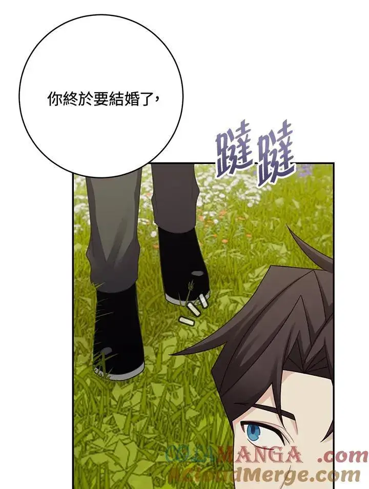 漫画《这个男主归我了》第45话第7张图