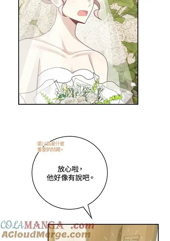 漫画《这个男主归我了》第45话第70张图
