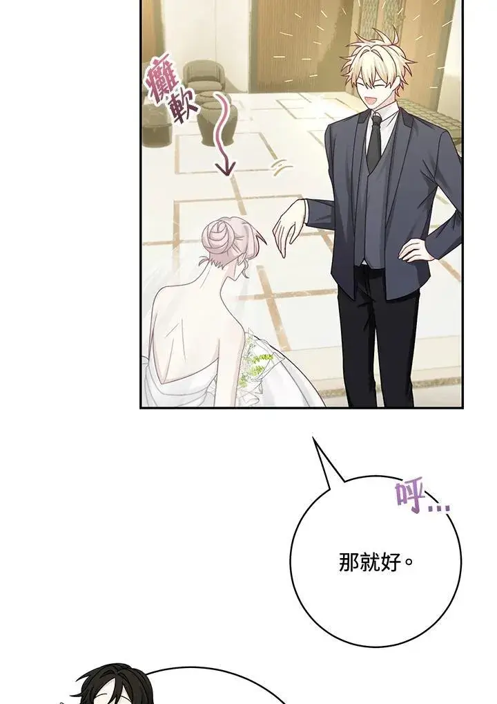 漫画《这个男主归我了》第45话第71张图