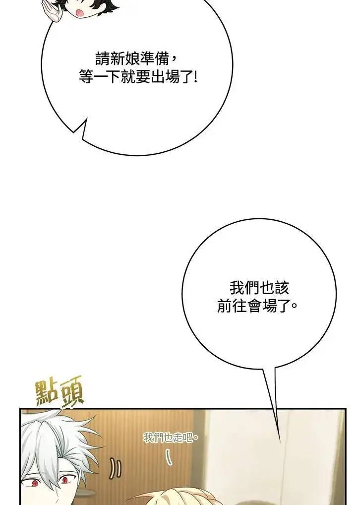 漫画《这个男主归我了》第45话第72张图