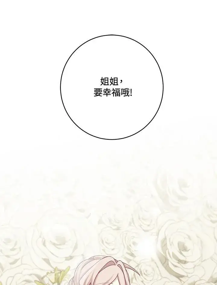 漫画《这个男主归我了》第45话第74张图